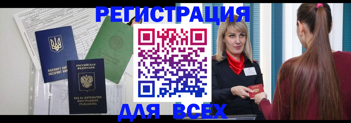 прописка регистрация в Михайловке