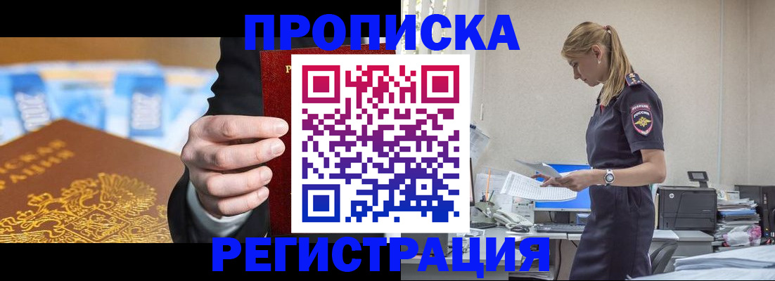 прописка от собственника в Михайловке
