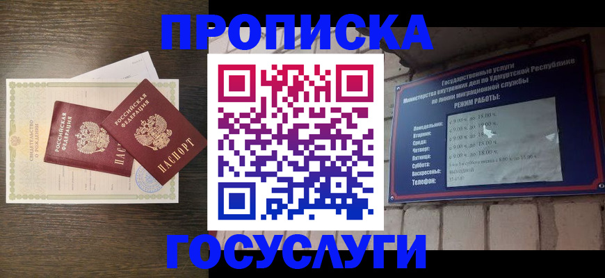 прописка законно в Михайловке