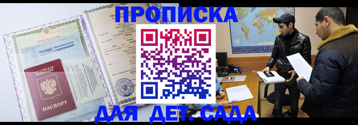 временная регистрация гарантия в Михайловке