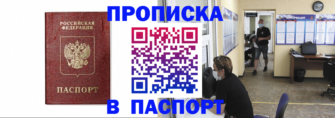 прописка ребенка в Михайловке